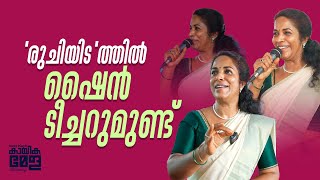 എല്ലാ കായിക താരങ്ങളുടെ ഉള്ളിലും ഒരു ഗായകനുണ്ട് കലവറ നിയന്ത്രിച്ച് ഷൈൻ ടീച്ചർ [upl. by Dimitri]