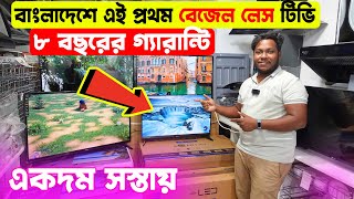 অরিজিনাল দুবাইয়ের ভেজেল লেস টিভি কিনুন একদম সস্তায়  AB Plus Bezel Less Android TV price In BD 2023 [upl. by Leahcimnoj488]