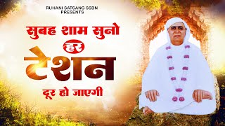 सुबह शाम सुनो हर टेंशन दूर हो जाएगी  Bhagwan Meri Naiya  SSDN Bhajan  Shri Anandpur bhajan 2023 [upl. by Ailgna]