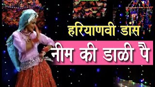 NEEM KI DAALI PAI I FOLK DANCE  KUSUM ANDY HARYANA I 2018 [upl. by Nollaf]