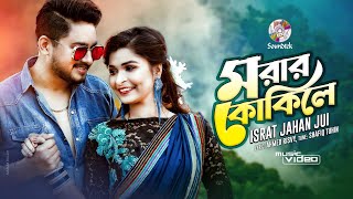 Morar Kokile  মরার কোকিলে  Israt Jahan Jui  Official Music Video  2020  Soundtek [upl. by Eiuol680]