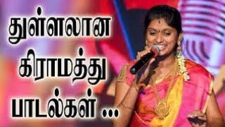 kovakara machanum illa en machan koduma seium song in tamil Senthil ganesh Rajalakshmi song [upl. by Kirrad12]