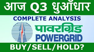 power grid share latest news  power grid q3 result  powergrid fundamental analysis [upl. by Eilsew]