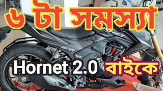 Hornet 20 বাইকে ৬ টা সমস্যা  6 problems in Hornet 20  NadimMahmudvlogs [upl. by Aicilev587]