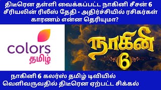 Nagini 6 Tamil New Serial  Naagin 6 Tamil Serial  Nagini 6 Tamil Update  Nagini 6 Tamil Promo [upl. by Ingalls]