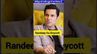 बॉलीवुड को Randeep Hooda से क्या दिक्कत हैं ByBollytube [upl. by Artaed957]