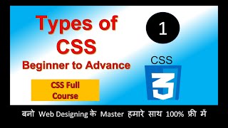 CSS Full Course in Hindi  Types of CSS  CSS Part1 [upl. by Kramlich206]