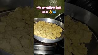 Gaon ka postic desi khana 👌🥣shorts viralfoodvlog [upl. by Yragerg706]