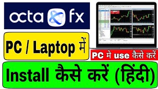 How to Install Octafx in Laptop or PC  pc me octafx kaise chalaye  how to use octafx in laptop [upl. by Anuayek]