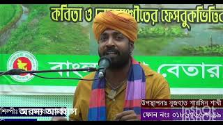 প্রেমে কেউ হাসে কেউ কাঁদে prem a kew hase keu kadhe baul aronno abbas [upl. by Ordnagela924]