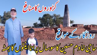 Haji Khadim Hussain Ka Hundred Years old Bricks Batha🥰 Profitable business 😎 Family vlog [upl. by Richards]