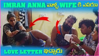 imran Anna వాళ్ల Wife కి ఎవరూ Love Letter ఇచ్చారు  Pareshan Family [upl. by Reyotal]