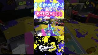 突撃すっぞーー！！shorts splatoon3 スパッタリーヒュー スプラトゥーン3 [upl. by Redan]