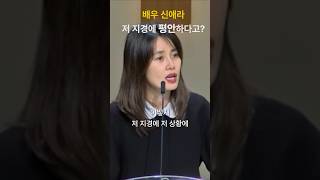 배우 신애라 고난 속 평안에 대하여 [upl. by Urson]