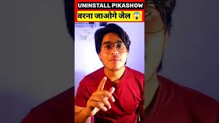 UNINSTALL PIKASHOW 😱😭 जेल जाना पड़ेगा pikashow ytshorts [upl. by Kenn752]