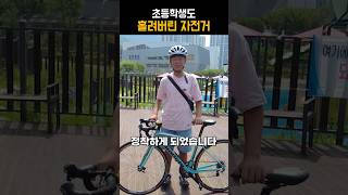 초등학생도 홀려버린 자전거 cycling bianchi [upl. by Ettinger]