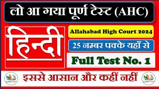 Full Length Test 01  Allahabad High Court  AHC 2024  Hindi Test [upl. by Bausch]