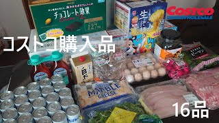 【コストコ購入品】娘とゆる～く16品購入品紹介してみた日 仕分け・冷凍保存 [upl. by Amiarom]