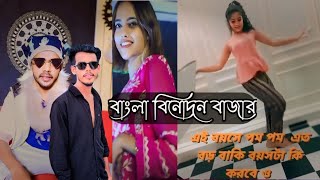 বাংলা বিনোদন বাজার বাংলা ফুল রোস্টিং ভিডিও Mr Riaz Roster Bangla Roasting Video [upl. by Luing778]