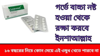 Tablet Gestrenol  Allylestrenol অকালে গর্ভপাত  BD Healthcare [upl. by Olag667]