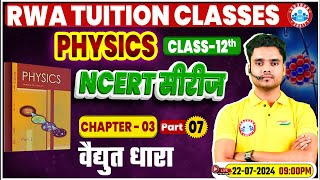 NCERT Physics Class 12 Series  वैद्युत धारा  NCERT Physics Chapter Wise Solution [upl. by Luahs]