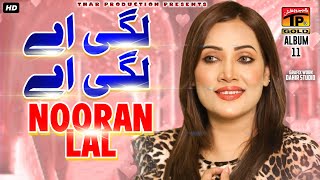 Nooran Lal  نیو سندھی اسٹائل  Lagi Aa Lagi Aa  New Saraiki Sindhi Song [upl. by Ahsieyk291]