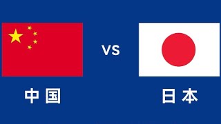 中国 VS 日本比分直播  China VS JapanFootball Score LIVE [upl. by Kafka]