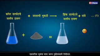 Standard 10 Marathi Science  1 Ch 3 रासायनिक समीकरणे [upl. by Jelena775]