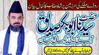 Waseem ul Hassan New Bayan 2024  Syed Waseem ul Hassan  Shana Hazrat Abu Bakar Siddique  4k [upl. by Eerahc]