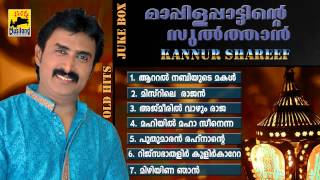 Mappila Pattukal Old Is Gold  Mappila Pattinte Sulthan Kannur Shareef  Malayalam Mappila Songs [upl. by Arua6]