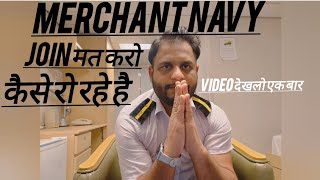 मर्चेंटनेवी ज्वाइन मत करोDont Join Merchant Navy merchant navy fraud [upl. by Onaicilef]