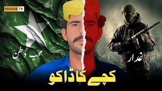 Shahid Lund Baloch  PAKHUB TV [upl. by Hairakcaz]