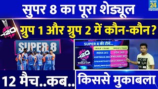 Super 8 Schedule 12 मुकाबलेT20 World Cup Super 8 Fixture Team India Super 8 Explainer [upl. by Annayad846]