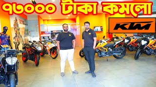 KTM Bike Eid Offer Price in Bangladesh 2024  KTM Bangladesh  White Top Ten [upl. by Salhcin]