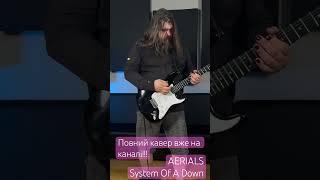 AERIALS  System of a Down  Кадри зі зйомок каверу [upl. by Nnylyar]