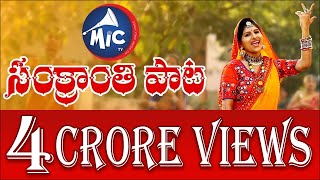 SankranthiSong 2018  Mangli  Full Song  Mic Tv [upl. by Gearalt]