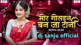 Mor Gosai Ban Ja Raani  Shivkumar Tivari  Cg Bass Mix  Dj Gol2 x Dj Sanju Official Rmx 2024 [upl. by Caria565]