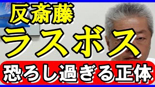 マジやばです 恐るべき組織票既得権の正体 想像を絶する巨大勢力だった [upl. by Mabelle]