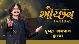 Ochhav  Krushna Bhagwan Halya [upl. by Ahtanoj]