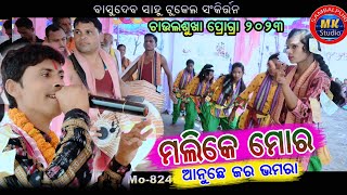 Malike Mor Anuachhe Jara Basudev Sahu Kirtan Performance  Chaulsukha Kirtan Mandali 2023 [upl. by Ahsiadal130]