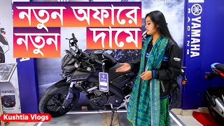 Yamaha Bike Price In Bangladesh Jan 2024 Yamaha Bikes In Bangladesh 2024 [upl. by Seluj776]