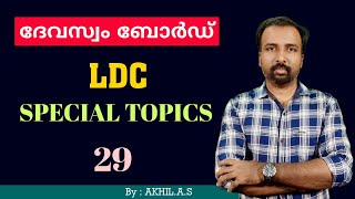 Devaswom Board LDC  Special Topics  29 [upl. by Atteras]