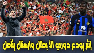 دوري ابطال اوروباآرسنال وتأهل تاريخي لربع النهائيبرشلونة يقصي نابولي في مونتجويك [upl. by Ehrenberg]