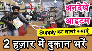 4 में खरीदो 50 में बेचो  Wholesale Smart Gadget Unique Product  New Business ideas [upl. by Horter]