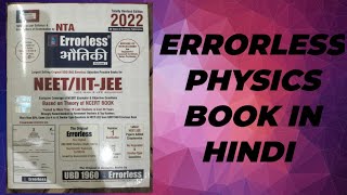 Errorless physics best book in Hindi medium students [upl. by Emmuela]