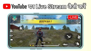 Free Fire YouTube Par Live Stream Kaise Kare youtube Free Fire Game ka Live Stream kaise karen [upl. by Enihsnus]