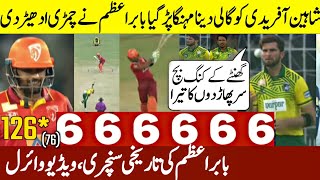 Babar Azam Brilliant Century 124  Lions vs Stallions  Babar Azam batting  Zayd sports [upl. by Johnette]