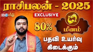 Meenam 2025 New Year Rasi Palan  பதவி உயர்வு கிடைக்கும்  Harish Raman  IBC Bakthi [upl. by Torrie]