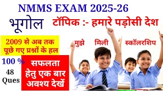 राष्ट्रीय आय एवं योग्यता आधारित छात्रवृत्ति परीक्षा2024NMMS solved question paper 202425 SAT [upl. by Norrie384]