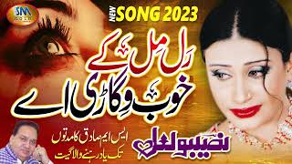 Ral Mil Ke Khob Wighari Aye  Naseebi Lal  Super Hit Sad Song  SM Gold Enternainment [upl. by Berenice22]